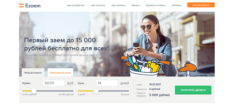 МФО Езаем в Ржеве