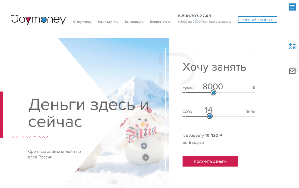 МФО Джой Мани в Ржеве